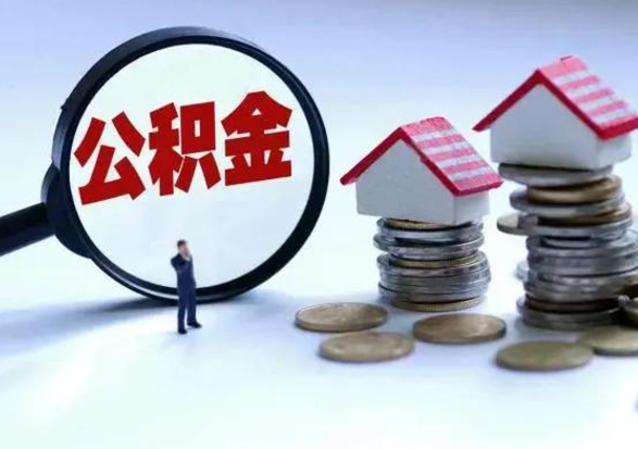 新泰公积金封存了怎么帮提（住房公积金封存了怎么提现）